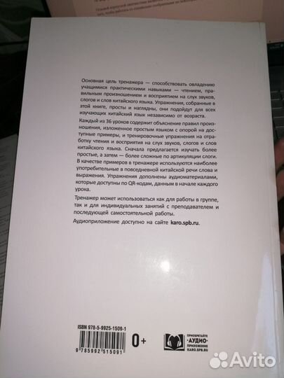 Курс китайского языка. Фонетический тренажёр