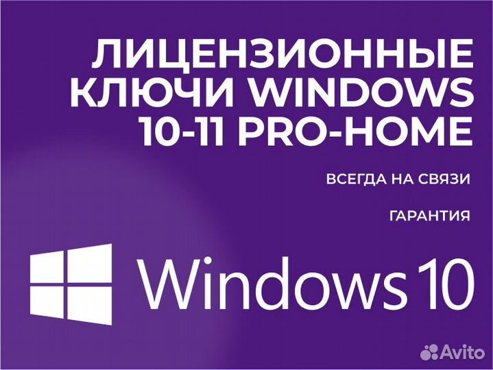 Лицензионный ключ активации Windows 10 Pro