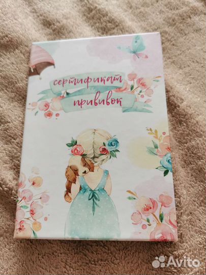 Сертификат прививок