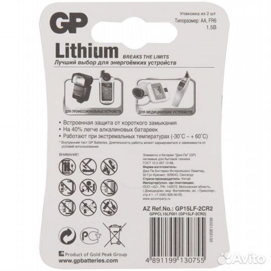 Батарейки GP 15LF-2CR2 Lithium AA 2шт #132418