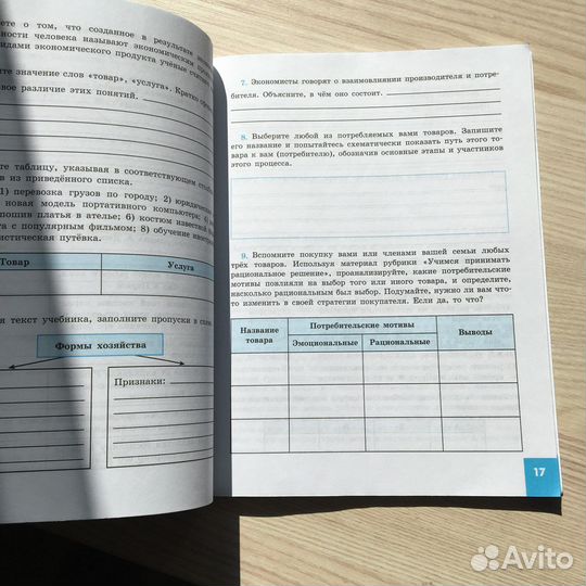 Рабочая тетрадь по обществознанию