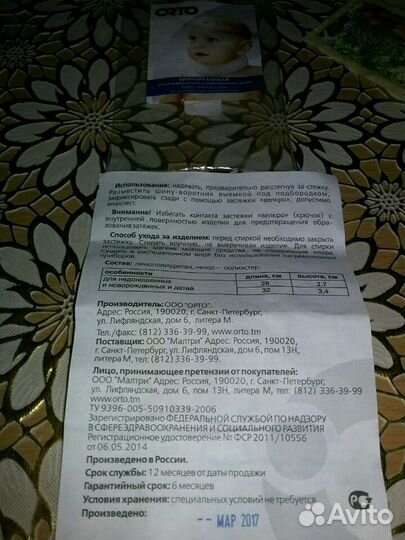 Шейный бандаж для новорожденных и недоношенных дет