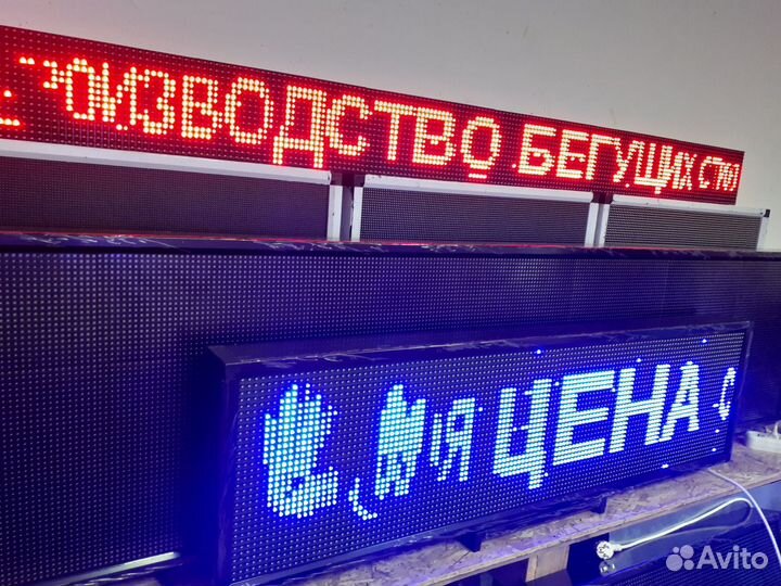 Бегущая строка