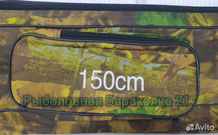 Чехол Для Удилищ 150см