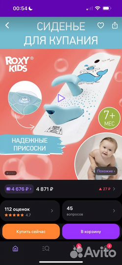 Стульчик для купания