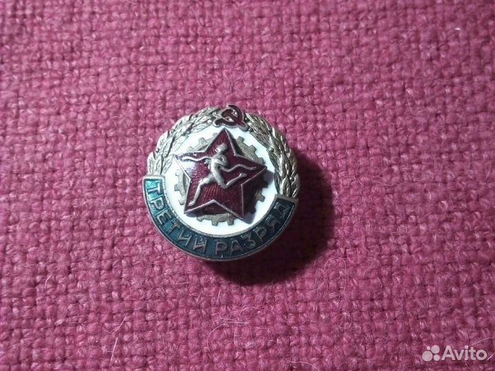 Знак /бегунок/ СССР третий разряд 1950 годы