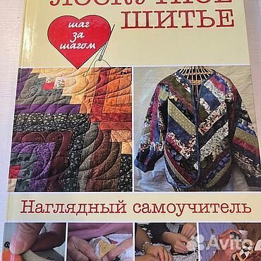 Лоскутное шитьё, книги