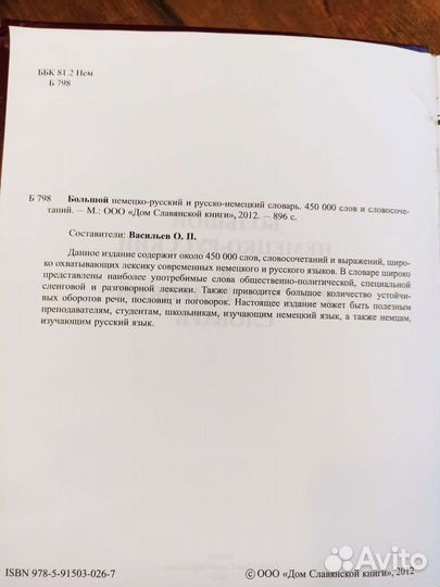 Немецко русский словарь