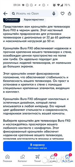 Кронштейн для телевизора