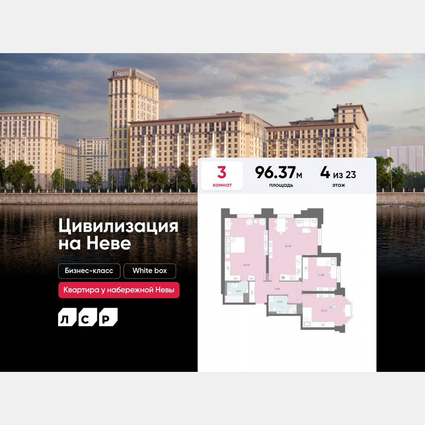 3-к. квартира, 96,4 м², 4/23 эт.
