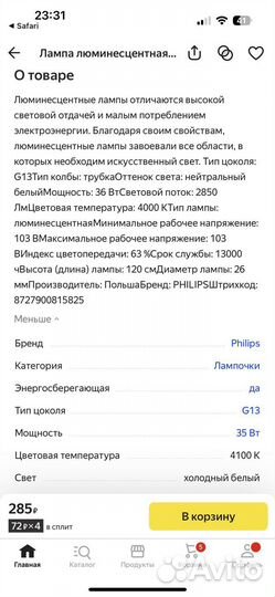 Лампа philips 36W/33-640 TL-D