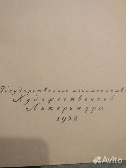 Н. В. Гоголь. Сочинения. 1952 год