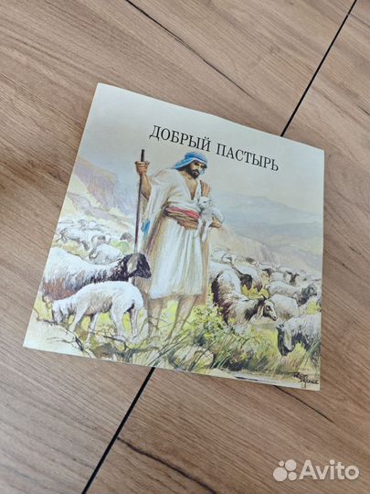 Детская Библия