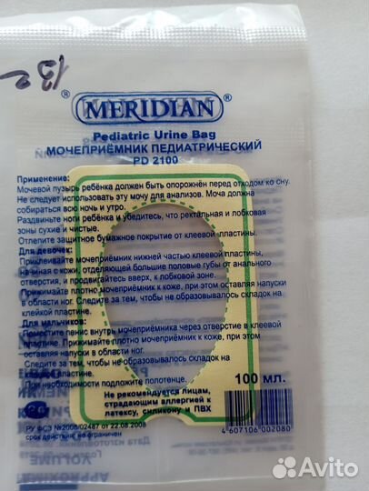 Мочеприемник педиатрический