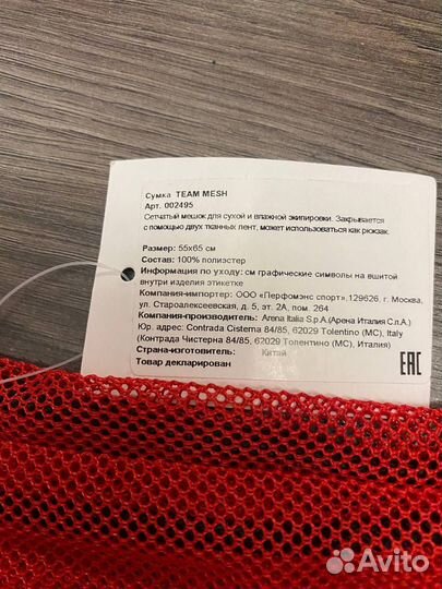 Сетка для инвентаря плавания