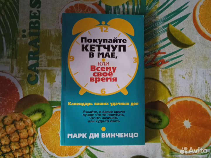 Всему своё время