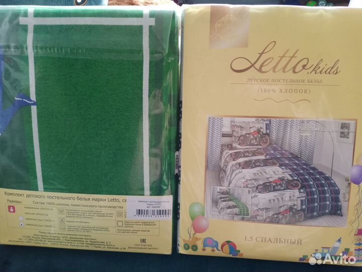 Постельное белье