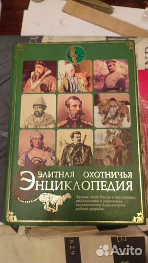 Энциклопедия охотничья