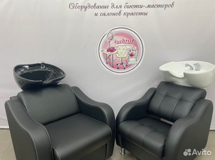 Парикмахерская мойка