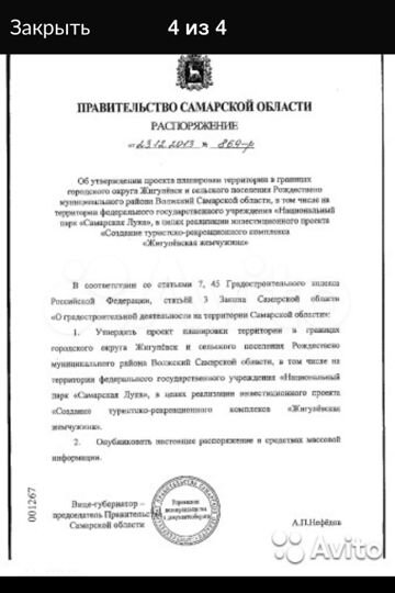 Участок 4,85 га (СНТ, ДНП)