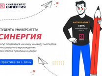 Помощь студентам : Синергия,мти,мосап,Юрайт