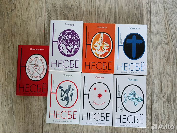 Серия книг Ю Несбе в хорошем состоянии