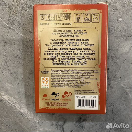 Настольная игра элементарно
