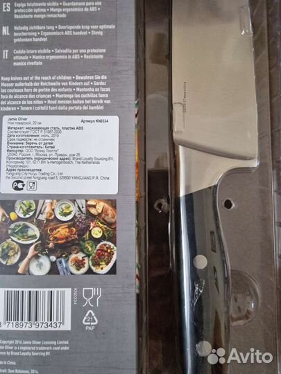 Шеф нож Jamie Oliver