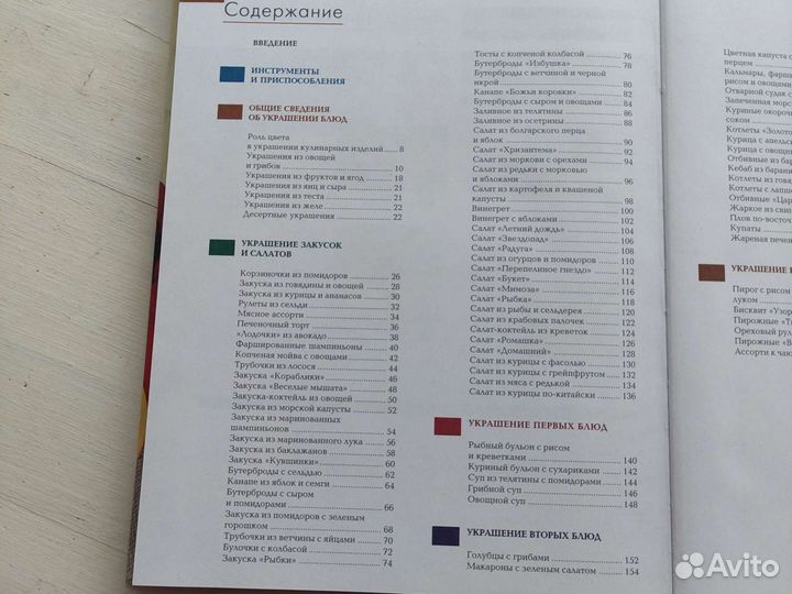 Книга Украшение блюд