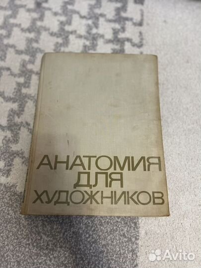 Анатомия для художников