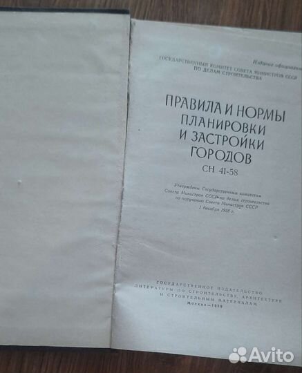 Правила и нормы планировки и застройки городов