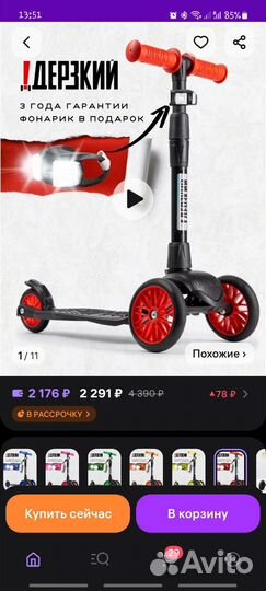 Самокат детский трехколесный