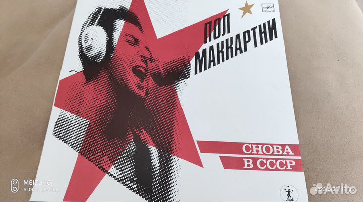 Виниловые пластинки пол маккартни снова в СССР