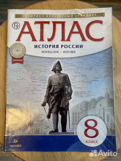 Атлас и контурные карты история 8 класс