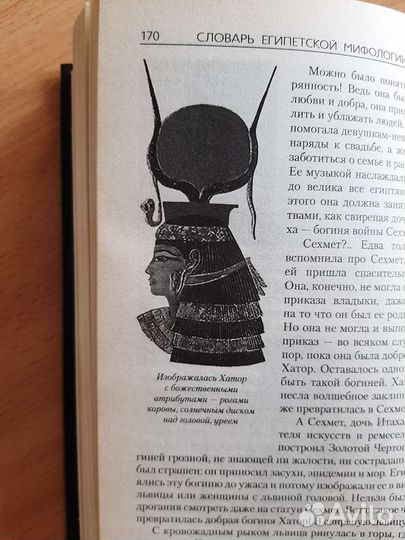 Словарь египетской мифологии