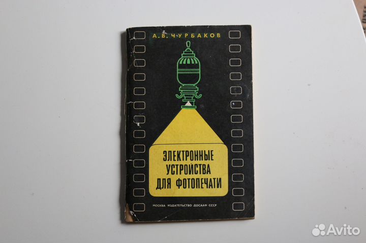 Электронные устройства для фотопечати Чурбаков
