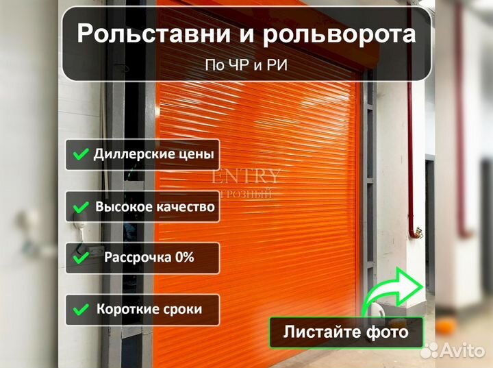 Ворота Рольставни