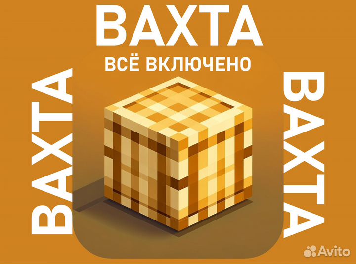 Вахта Упаковщик 15/20/30/35 сз0103