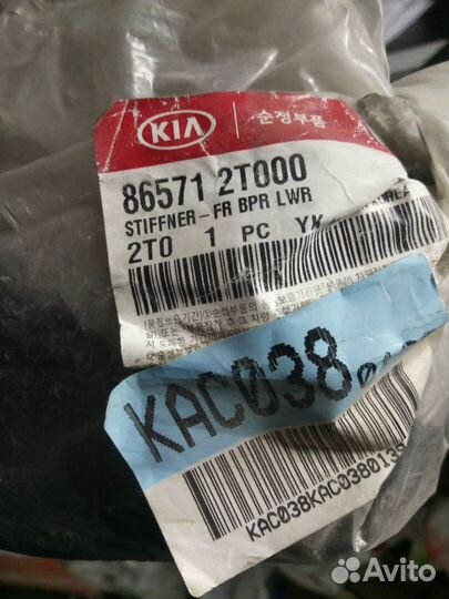 Усилитель бампера переднего нижний KIA optima