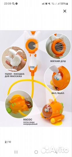 Игрушка для купания душ