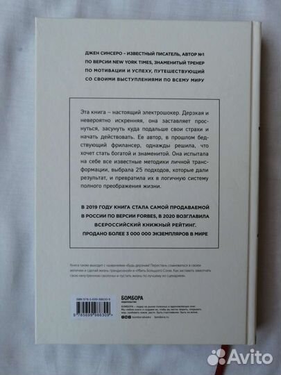 Джен Синсеро 