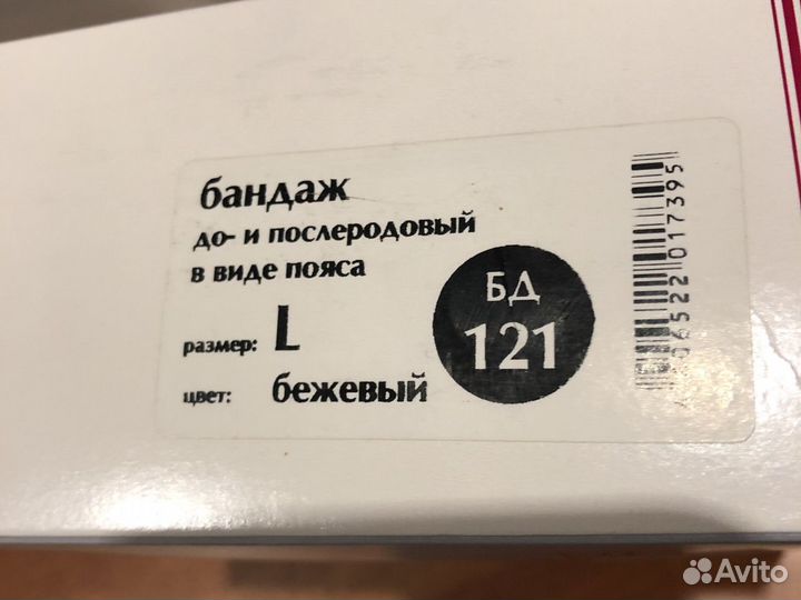 Бандаж для беременных