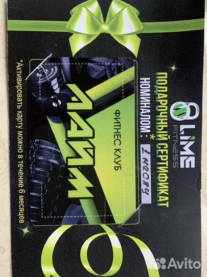 Абонемент в фитнес клуб лайм