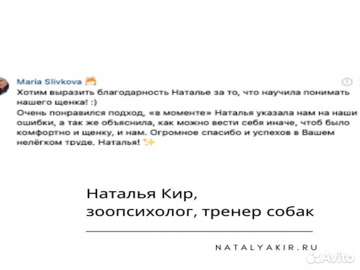 Зоопсихолог, кинолог, дресс. Гуманно, без насилия