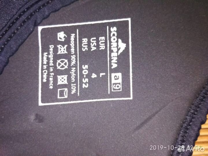 Гидрокостюм