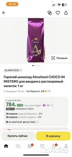 Горячий шоколад Almafood Choco 04 Mistero
