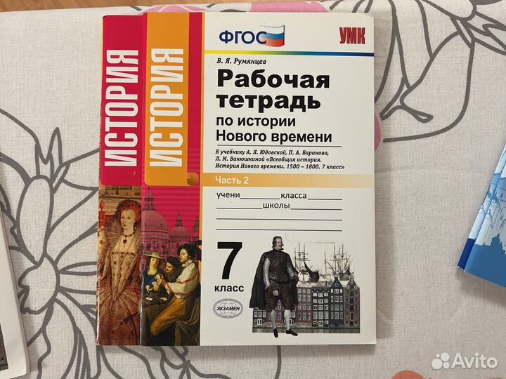 Рабочая тетрадь по истории нового времени