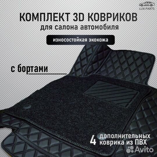 3D коврики из премиум экокожи для Geely Monjaro