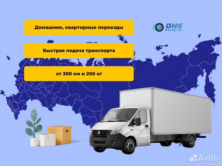 Переезд квартирный с грузчиками от 200 км и 200 кг