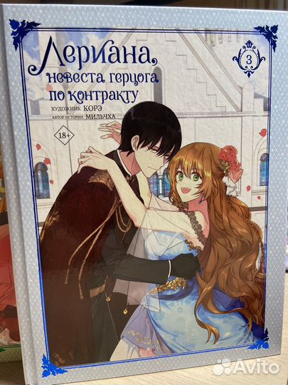 Лериана невеста герцога по контракту
